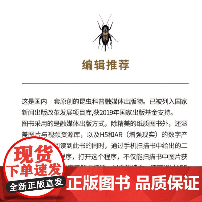《“蟋部”之旅》新昆虫记 通过游记的方式,记录了作者追寻各地蟋蟀的历程。