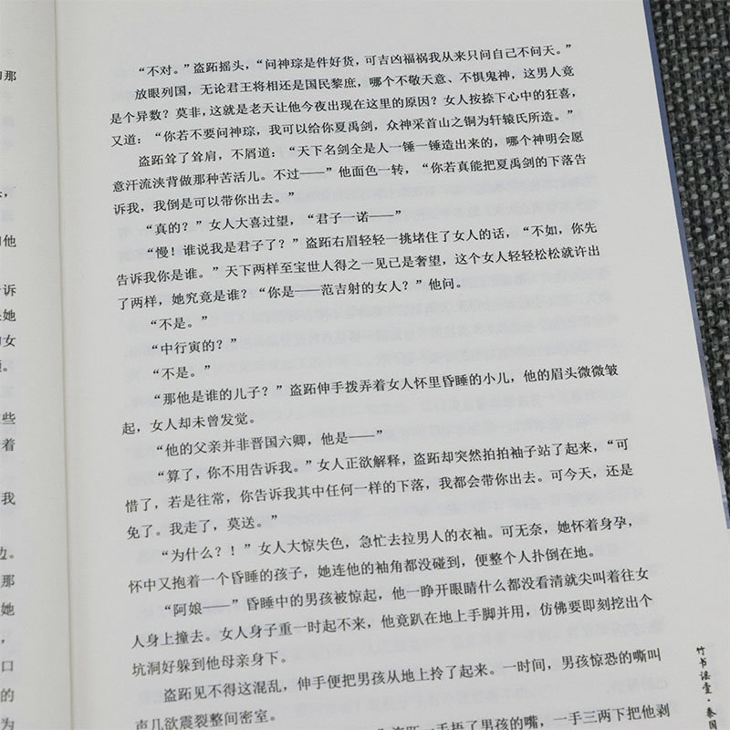 [正版图书]套装全4册 竹书谣:秦国卷+晋国卷+齐鲁卷+天下卷 文简子 著群雄争霸权谋古代言情春秋战国历史小说现代文高清大图