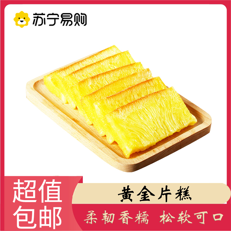 楼茂记黄金片糕250g*2袋装 速食营养早餐糕点