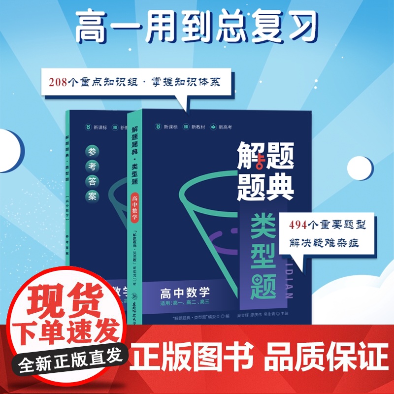 高中解题题典类型题高考题汇编数学物理高清大图