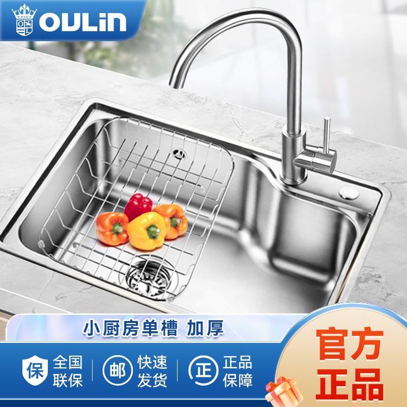 欧琳(OULIN)水槽小单槽厨房洗菜盆304不锈钢一体拉伸台62452_620*450mm