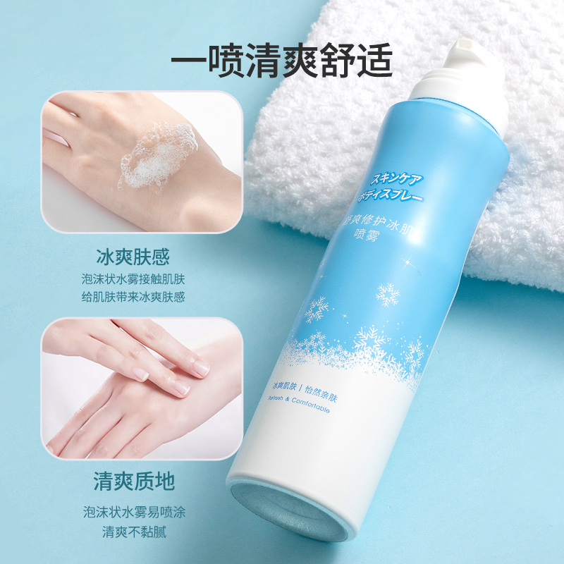 名创优品(miniso) 舒爽修护冰肌喷雾夏季温和保湿补水柔肤舒缓爽肤水
