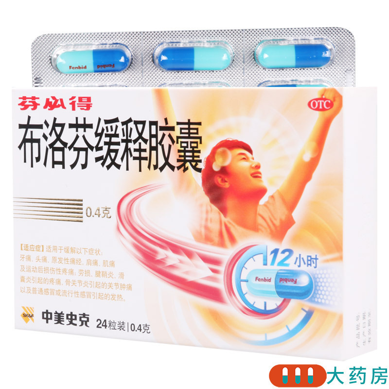 [3盒]芬必得 布洛芬缓释胶囊 0.4g*24粒/盒*3盒缓解牙痛头痛原发性痛经肩痛高清大图
