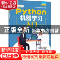 Python机器学习入门