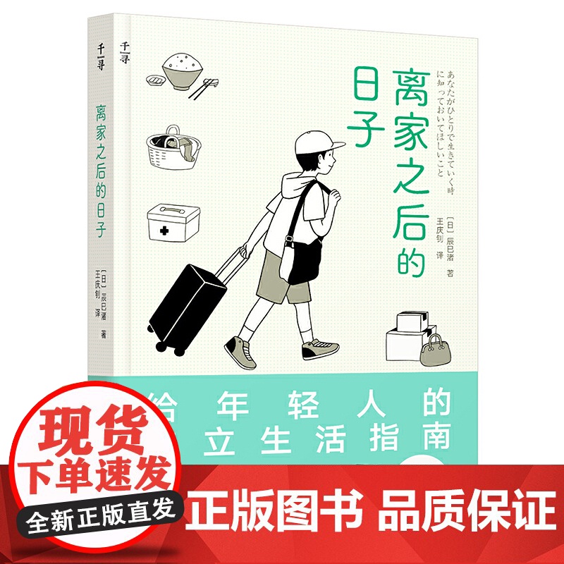 离家之后的日子