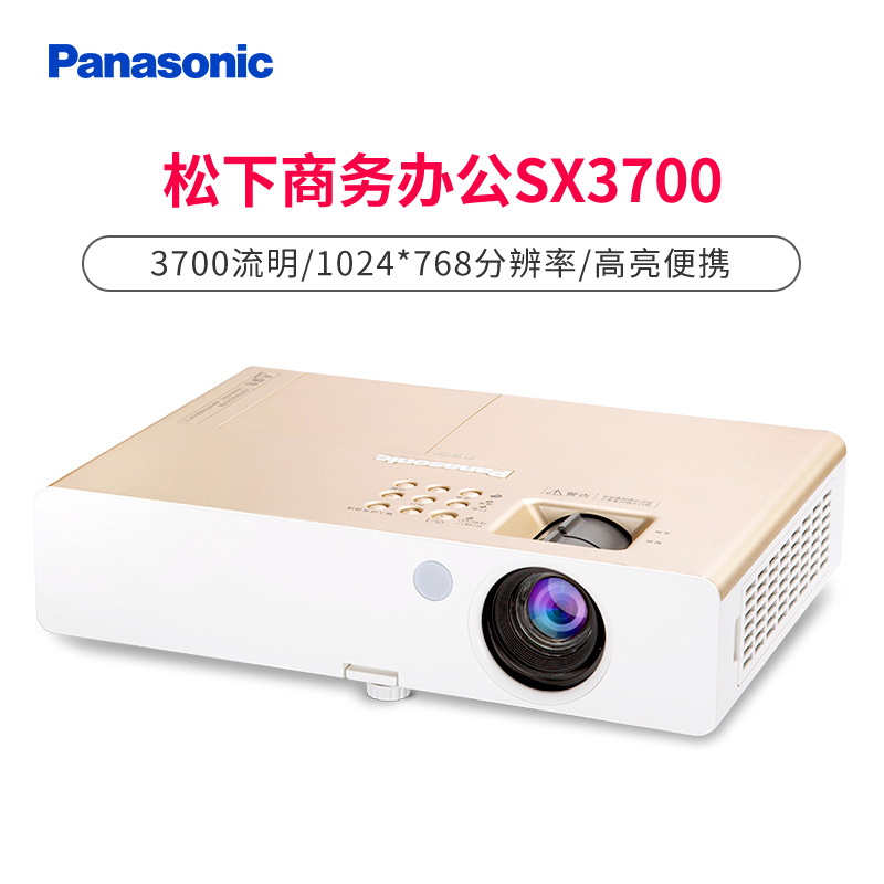 松下(Panasonic)PT-SX3700投影仪便携式家用影院高流明商务办公投影机教学高清小型商务教育培训(标清 3700流明 强光感应功能)