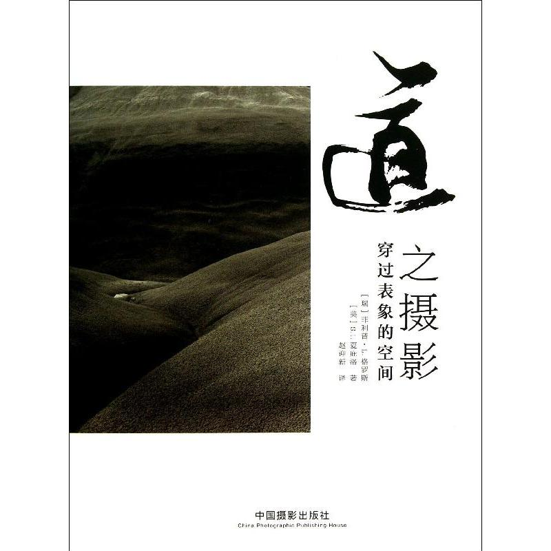 【M】道之摄影-9787517900023