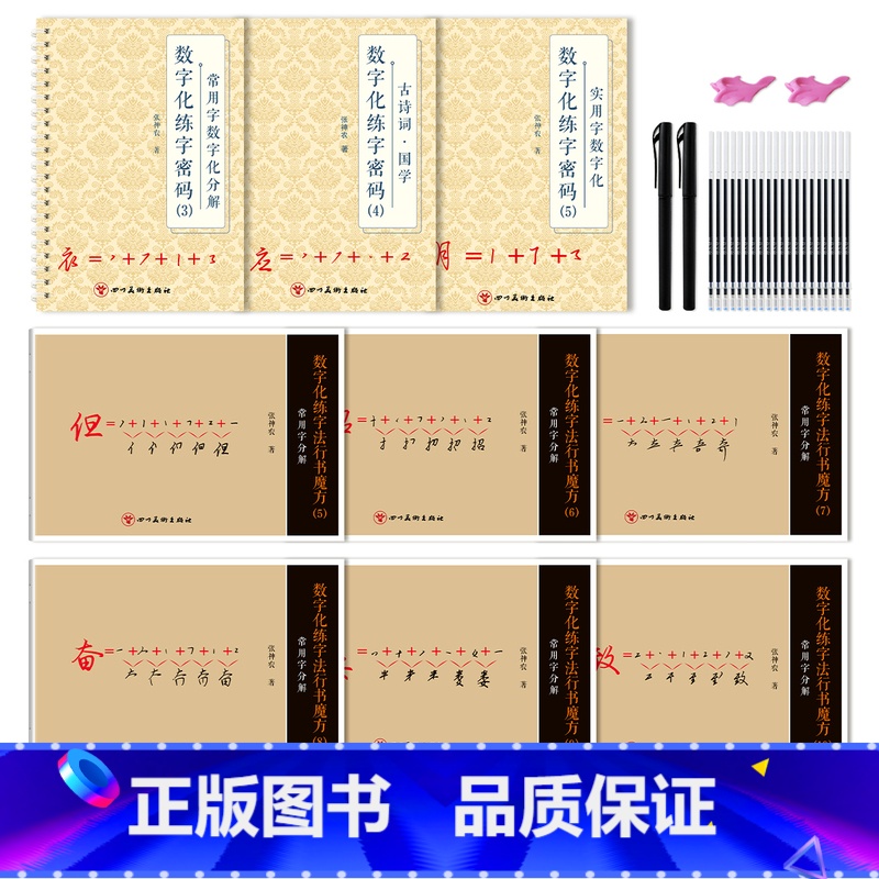 【综合版!升级9本装,收藏送2笔杆2握笔器20支笔芯】 【正版】手写体行书字帖成人练字行楷凹槽练字帖成年男生女生字体漂亮