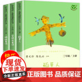 【2025人教版】快乐读书吧三年级上册阅读课外书稻草人书叶圣陶安徒生童话格林童话老师小学生三年级课外书必读人民教育出版社
