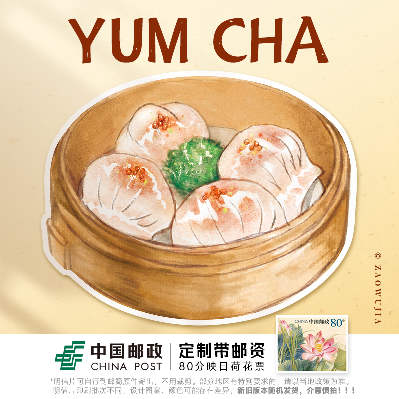 [正版] 早茶-虾饺 水彩手绘风点心异型带邮资明信片 新中式广州邮政定制可邮寄 文创旅游节日祝福收藏馈赠文化礼品中
