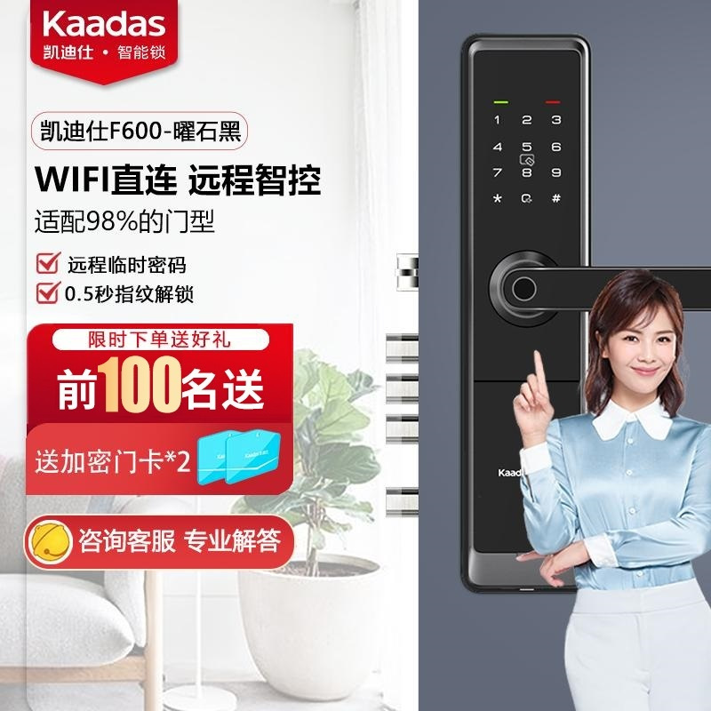 [新品首发]凯迪仕(Kaadas)指纹锁密码锁卡片锁WiFi远程临时密码家用防盗门木门F600星空黑