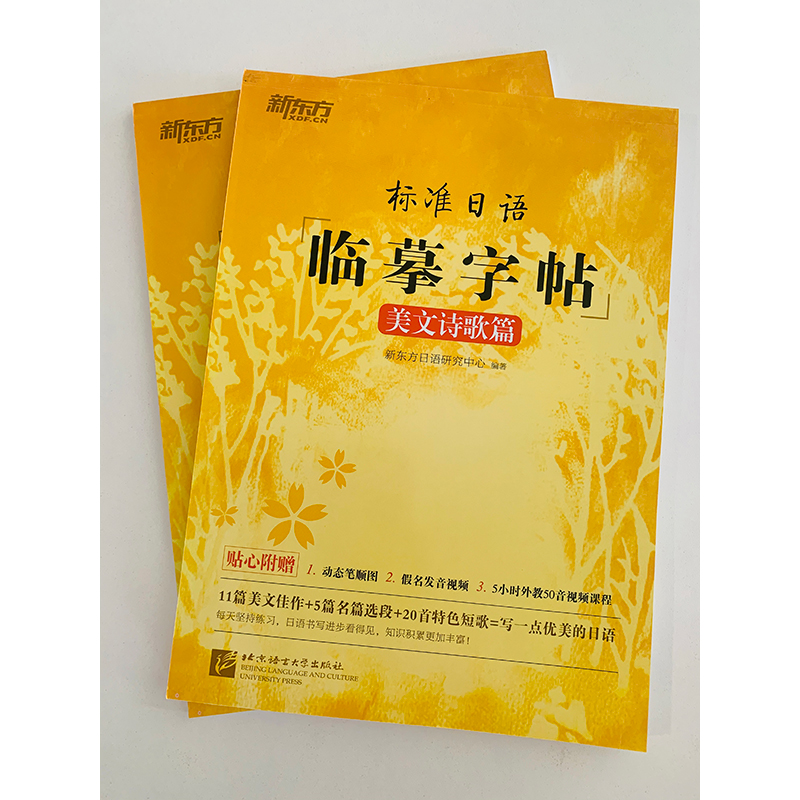 [正版]标准日语临摹字帖 美文诗歌篇 标日初级入门 日语美文 日本短歌文学 零基础自学日语书籍高清大图