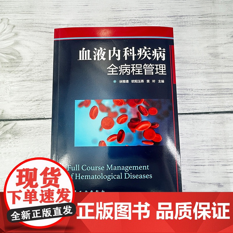 血液内科疾病全病程管理高清大图