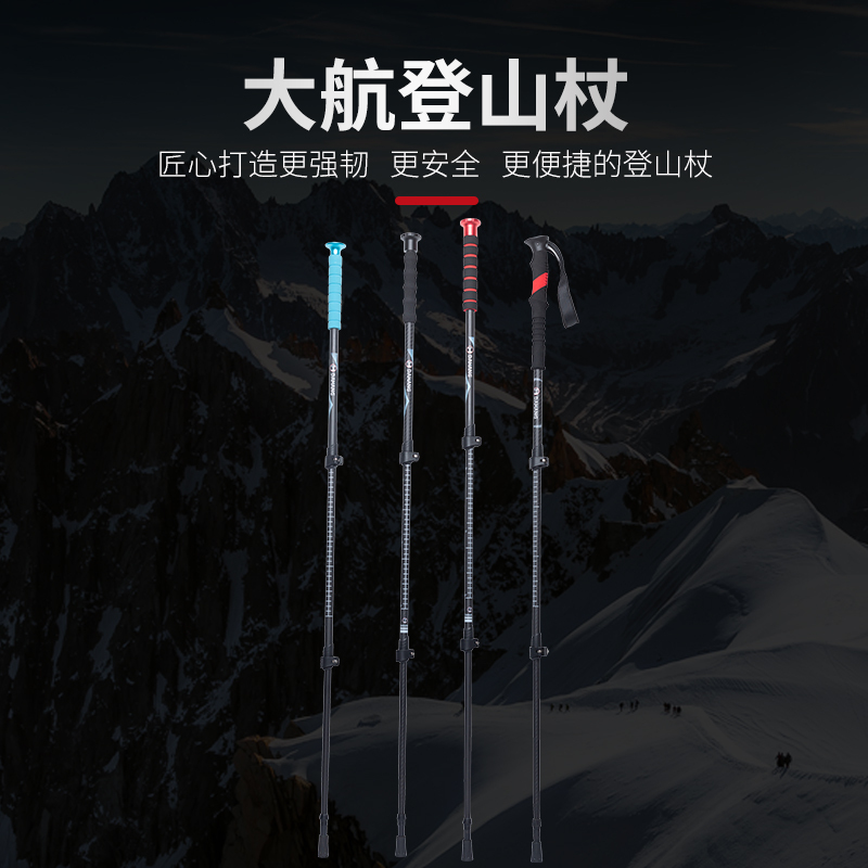 大航户外正品登山杖手杖铝合金碳纤维爬山装备