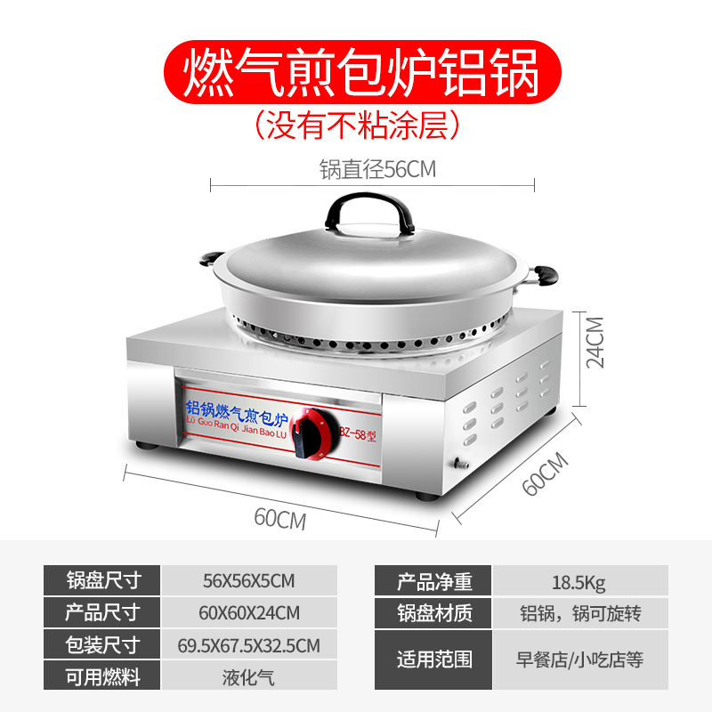 煎包炉商用生煎包锅水煎包锅贴专用锅电饼铛商用燃气煎饼煎饺摆摊 58型燃气铝锅(锅直径56cm)