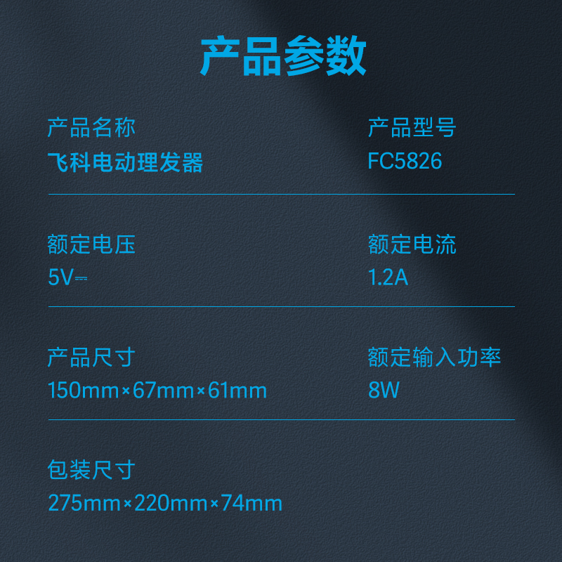飞科理发器FC5826高清大图