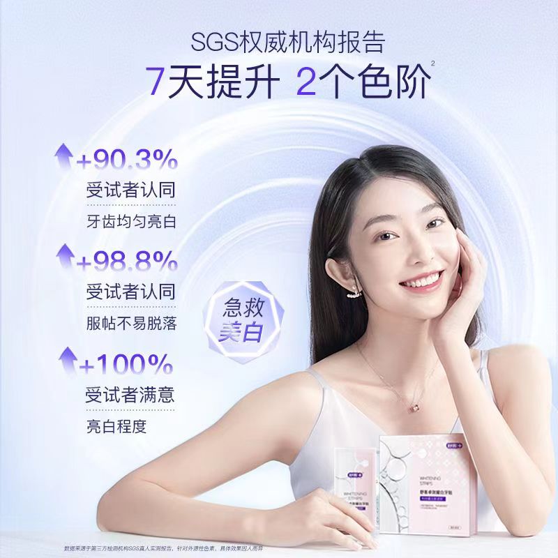 舒客牙贴贴片美白去黄洁白牙齿美白神器 光感炫白牙贴果味+花蕊刷+美白牙膏20g高清大图