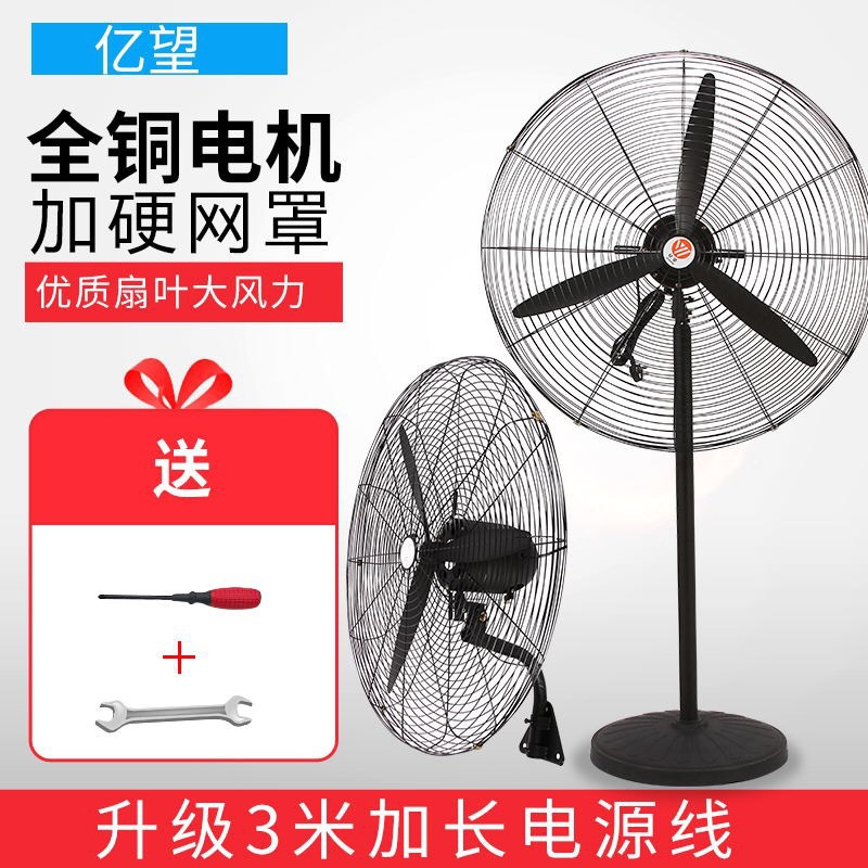 亿望(yiwang)750mm大型工业电风扇 食堂车间木工房强力落地牛角扇 大功率壁扇 500mm铝叶落地扇+长线