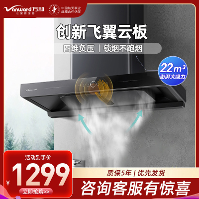 万和(Vanward) 欧式抽油烟机 CXW-380-X739A