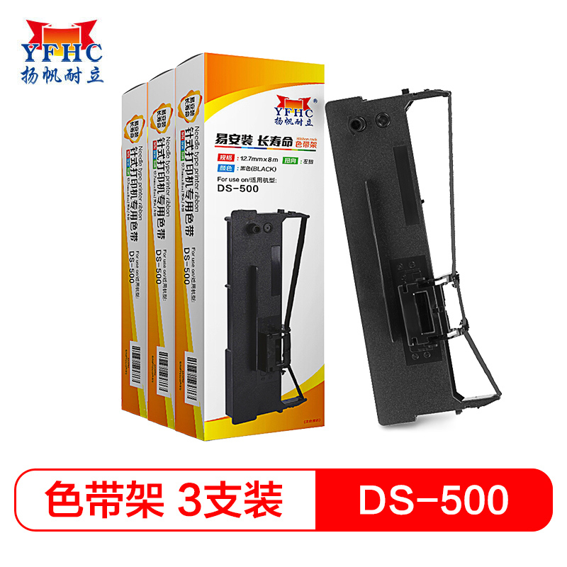 扬帆耐立(YFHC) 得实DS500/50D-4/DS1000色带架 含芯 三支装 航天信息TY500/50D-4