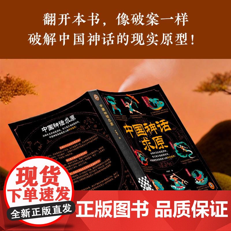 中国神话求原 尹荣方江苏凤凰文艺出版社高清大图