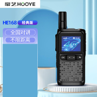 豪艺(HooYe)HE168经典款全国通对讲机 5000公里 不限距离 4g插卡公网对讲机【含一年语音通话套餐】