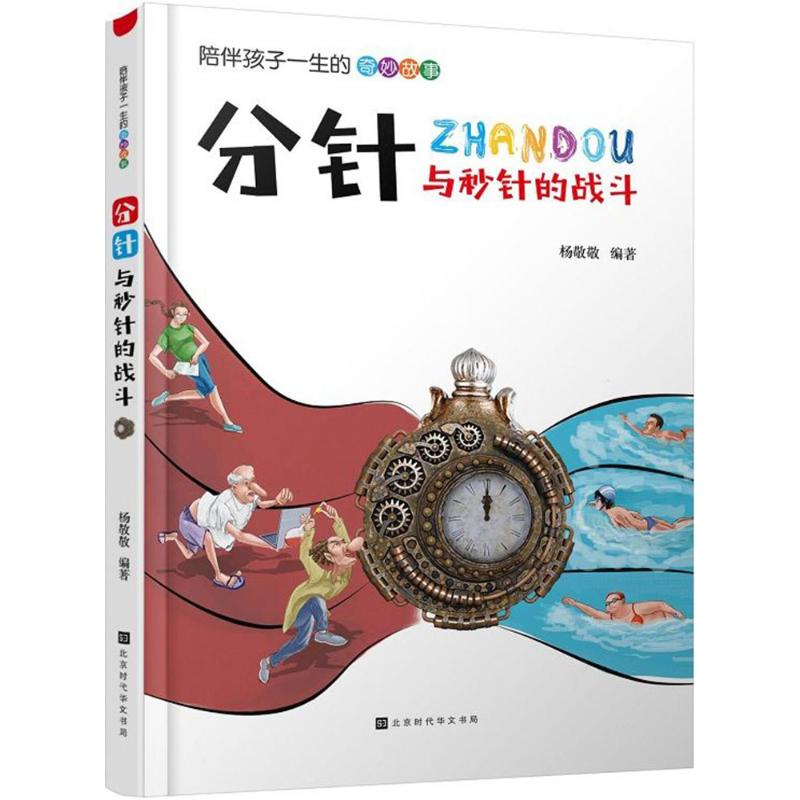 【M】分针与秒针的战斗-9787569920949