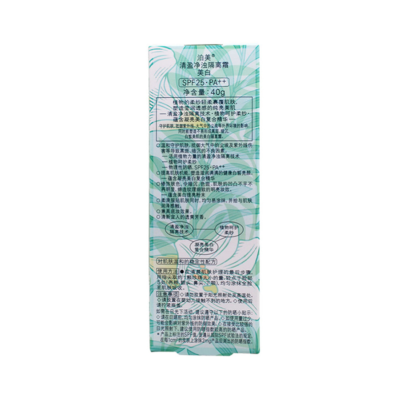 泊美 PURE&MILD 清盈净浊隔离霜 40g 防晒霜