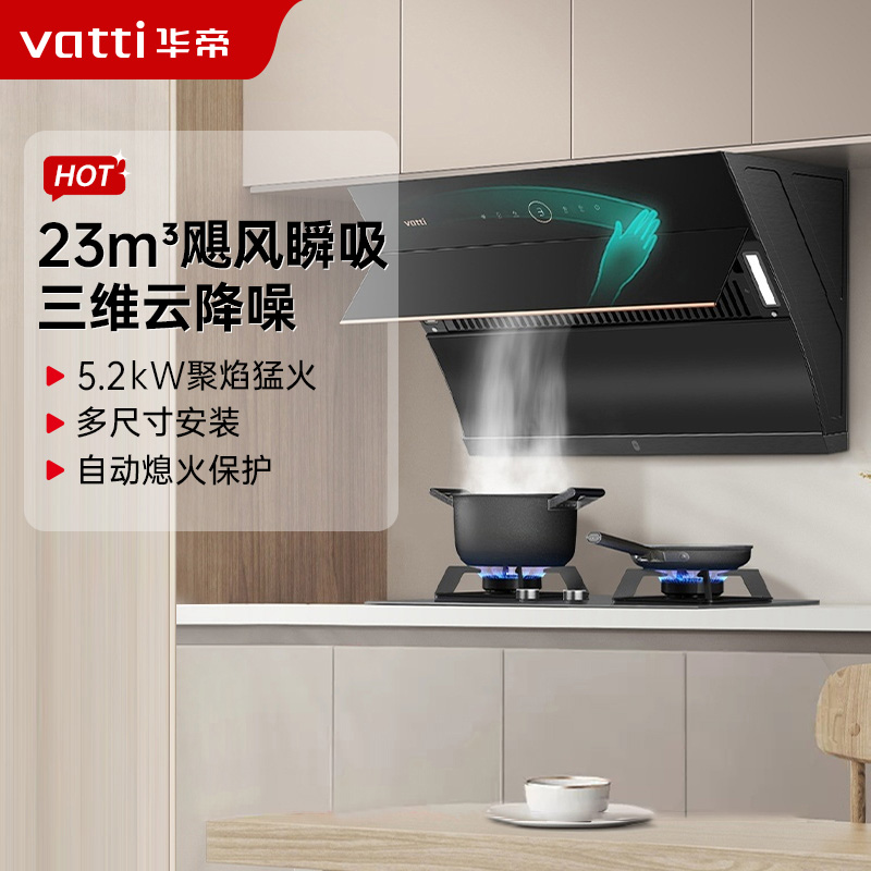 华帝(vatti)23m³烟灶套餐169+73B