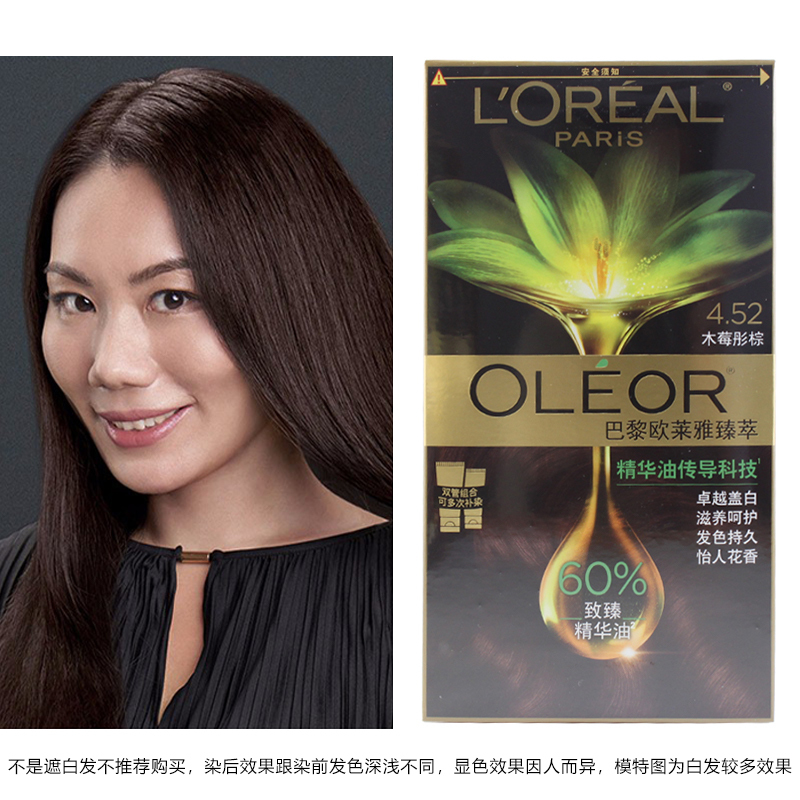 欧莱雅(LOREAL)臻萃精华油染发霜 4.52 木莓彤棕(植萃精华油 无氨水遮盖白发 花香型)