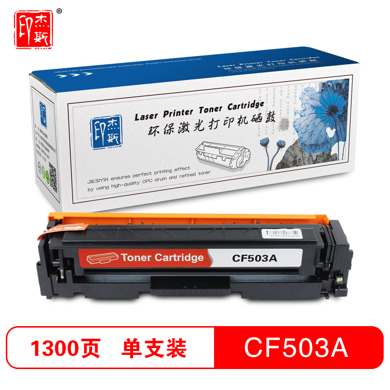 杰斯印 打印机耗材 彩色硒鼓CF500-503A 适用HPM254d/M280nw/M281等 墨盒 粉盒高清大图