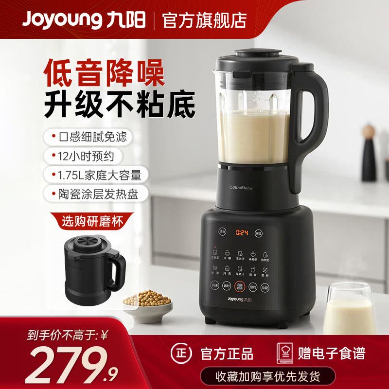 九阳(Joyoung) 破壁机家用多功能料理机低音加热预约豆浆机细腻免滤无渣