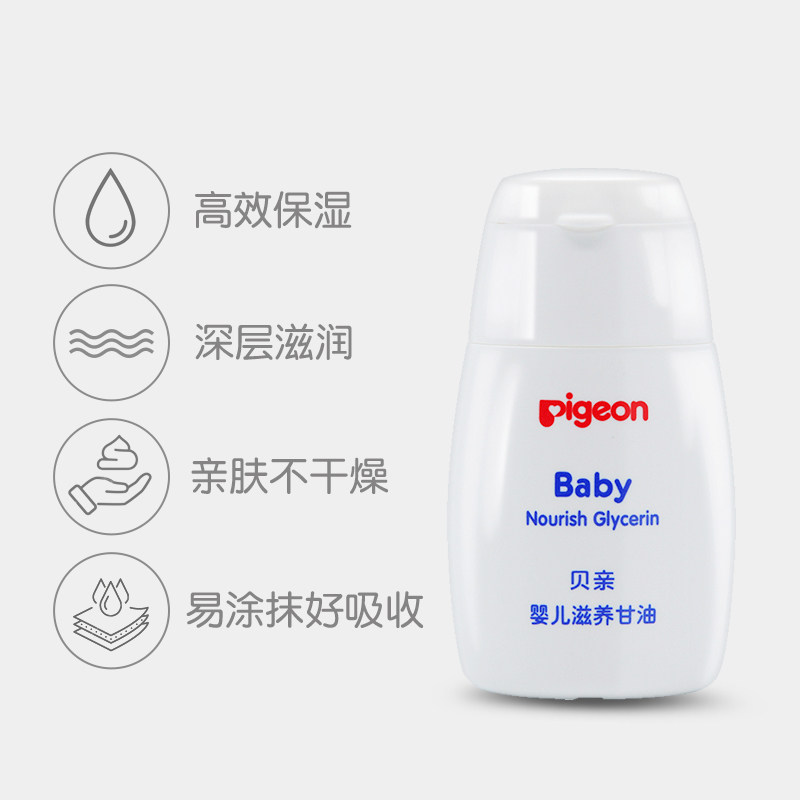 贝亲(Pigeon)婴儿滋养甘油按摩油亲肤柔滑清爽55g IA132