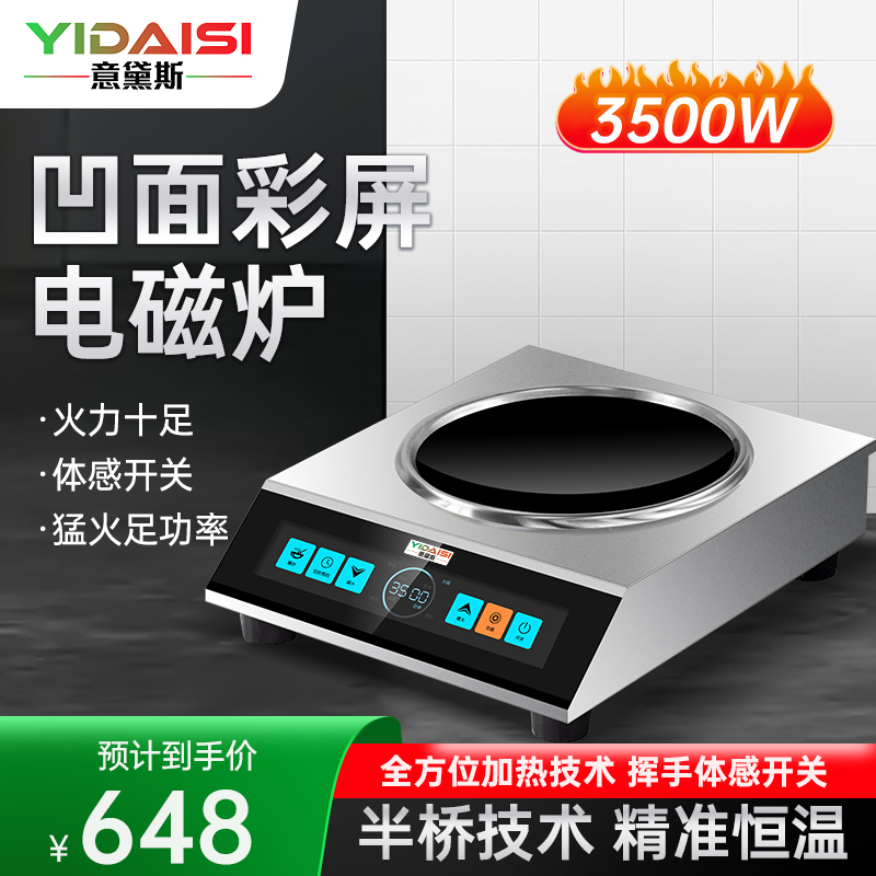 意黛斯(YIDAISI)商用电磁炉电磁炉智能全屏液晶显示3500W大功率凹面挥手感应开关YDS-LCC2-3500