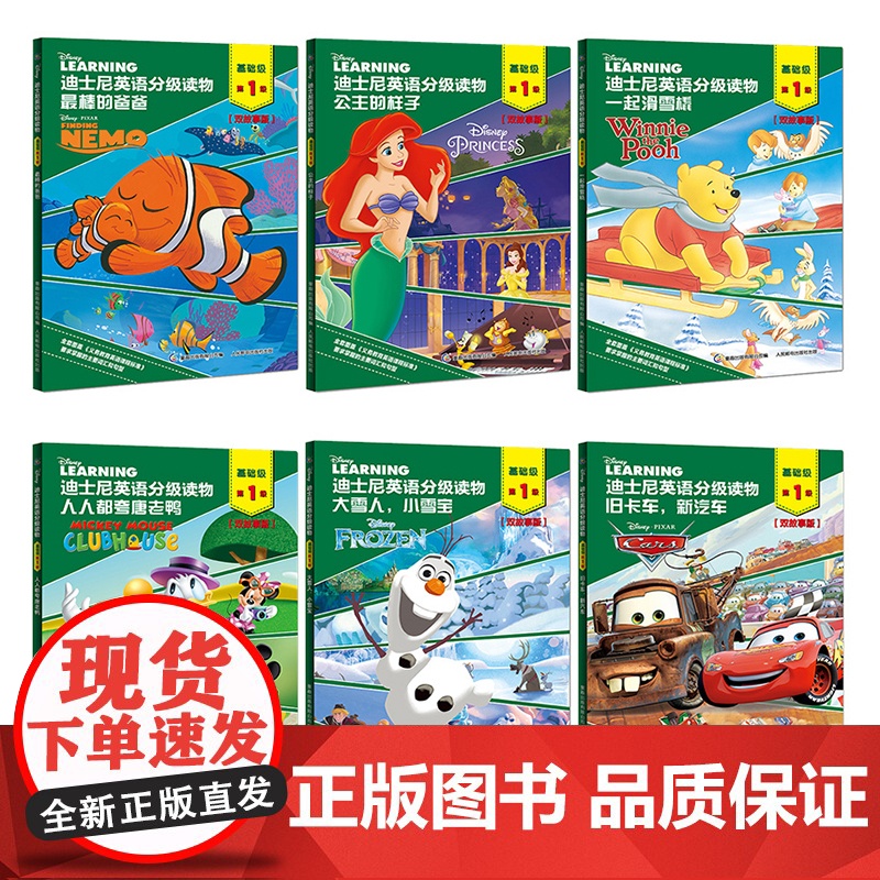 正版 迪士尼英语分级读物(基础级)(1级)全套6册 (双故事版)高清大图