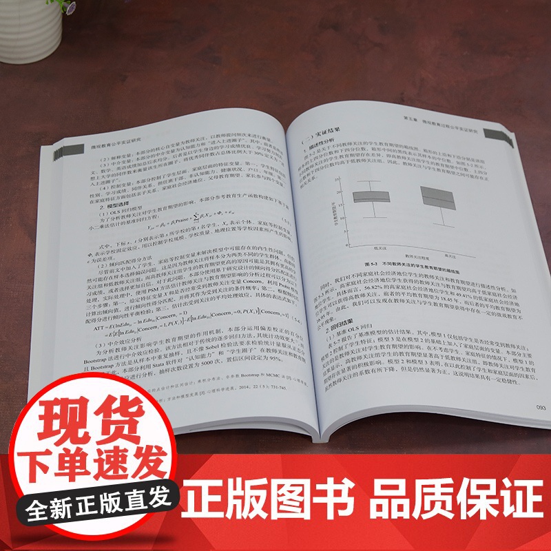 正版图书 微观教育公平实证研究 钱佳 清华大学出版社 微观教育;教育公平;教育均衡高清大图
