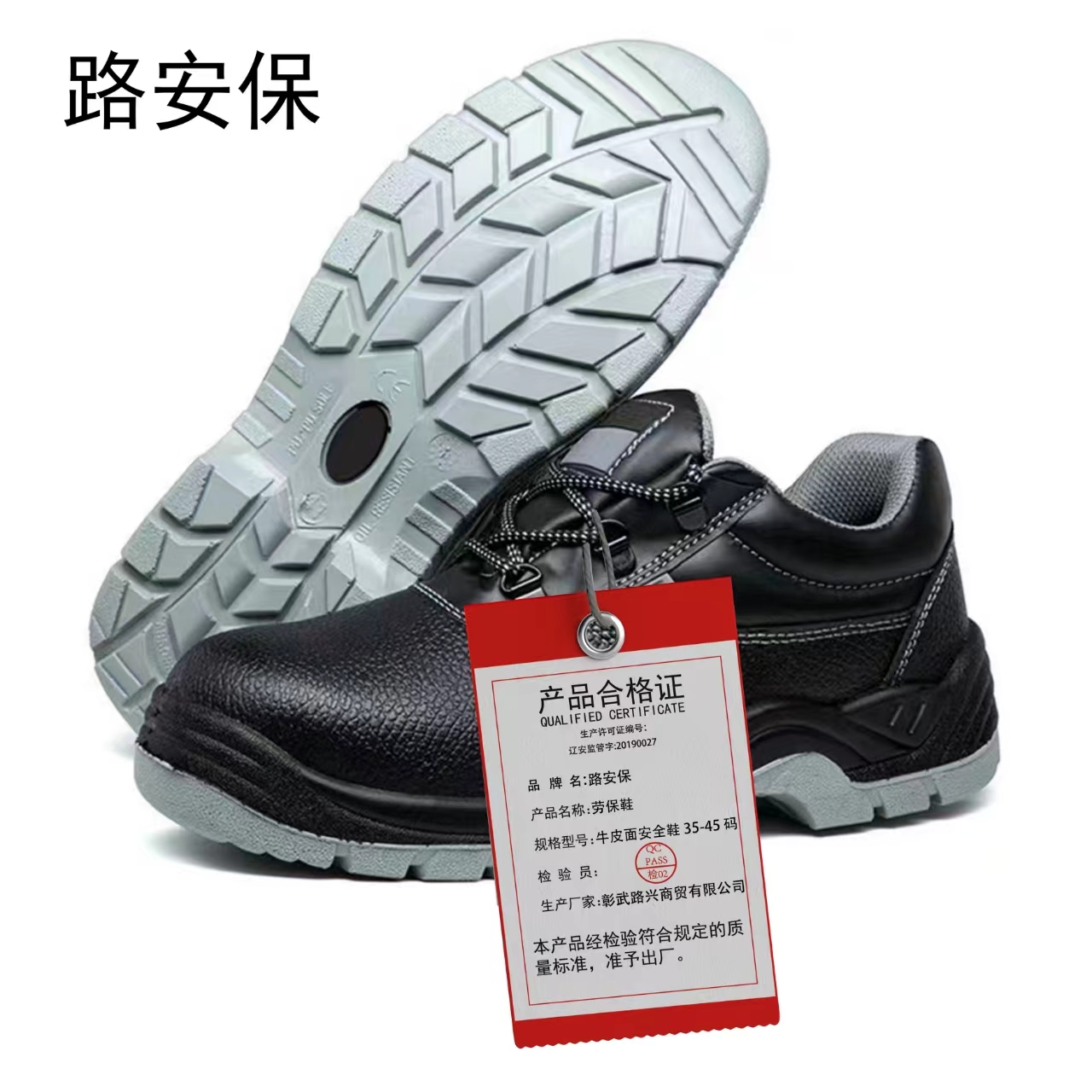 路安保防滑鞋35-46码双高清大图