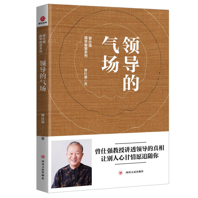 [正版]曾仕强作品全7册中国式管理行为+领导的方与圆+领导的气场+中国式思维+中国式管理+曾仕强谈何谓领导+曾仕强经典