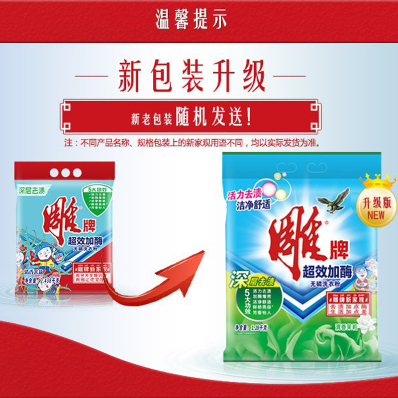 雕牌 1.28kg 超效加酶无磷洗衣粉 (袋)6袋/箱 整箱销售