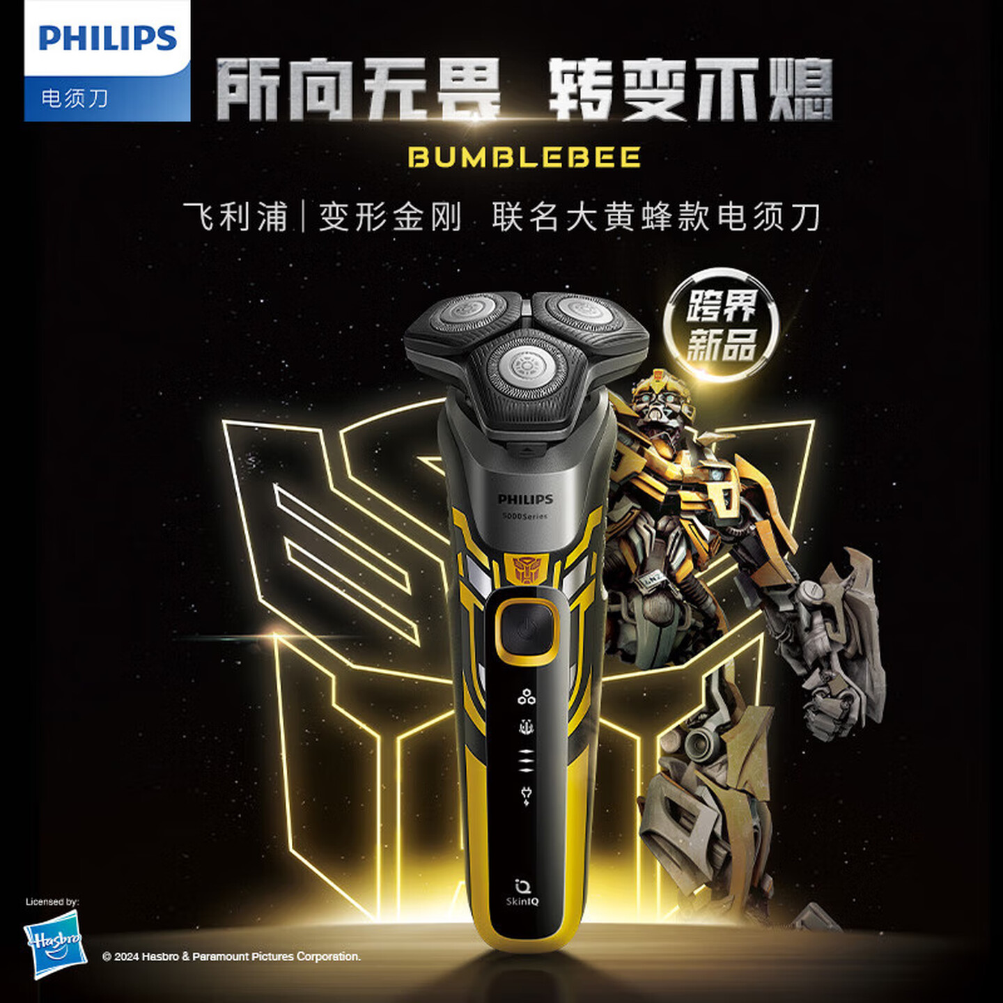 飞利浦(PHILIPS)电动剃须刀刮胡刀智能感应微米贴肤深层净剃送男友老公大黄蜂联名款[蜂巢5系] S5618/09高清大图