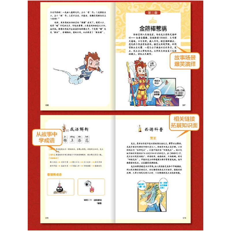 醉染图书有故事的成语·半小时漫画.西游记(1-8)9787548078432高清大图