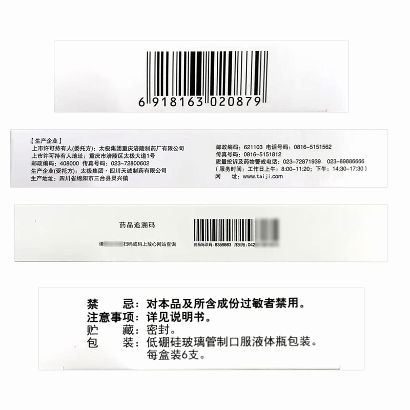 太极藿香正气口服液 10ml*6支 10毫升*6支 解表化湿理气和中 外感风寒内伤湿滞高清大图