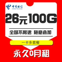 电信无限流量上网卡全国通用4G不限速无线流量卡大王卡电话卡0月租永久套餐手机卡