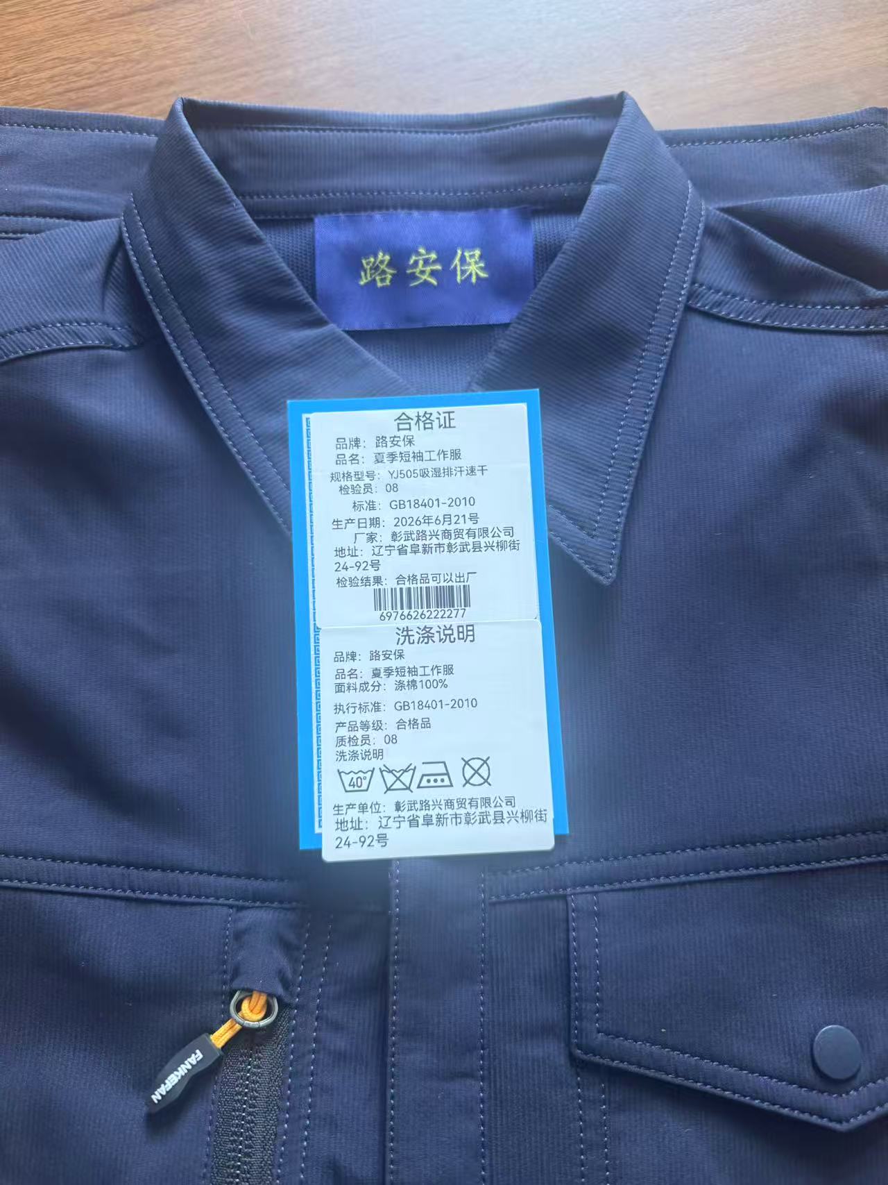 路安保 夏季短袖工作服YJ505吸湿排汗速干套高清大图