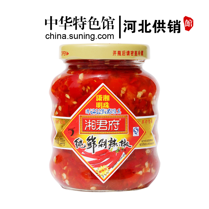 [中华特色]河北供销馆 湘君府 纯鲜剁辣椒酱 220g*2瓶装 拌饭拌面辣椒酱火锅蘸酱 河北邯郸特产 华北
