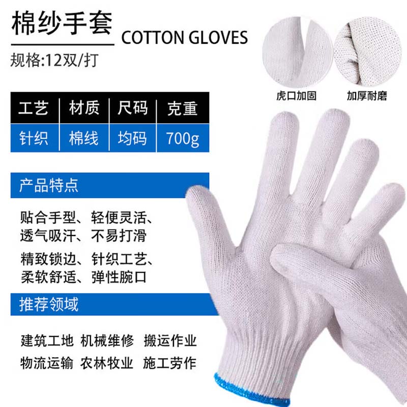 棉线手套 12双/套高清大图