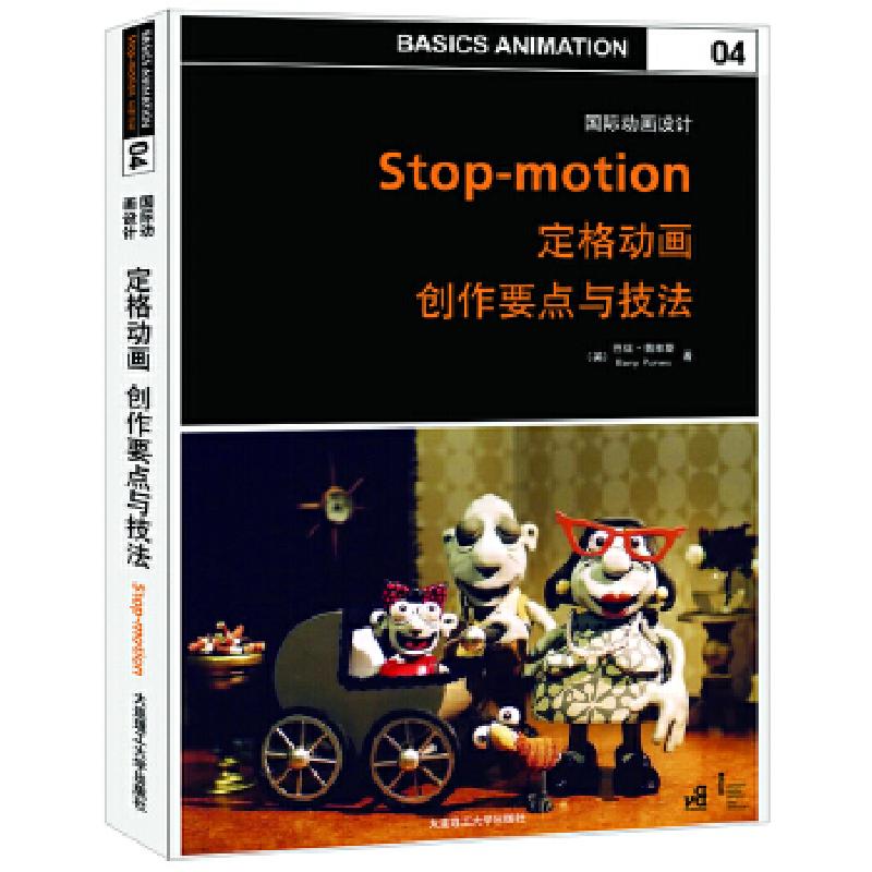 正版新书】国际动画设计:定格动画——创作要点与技法(英)普维斯