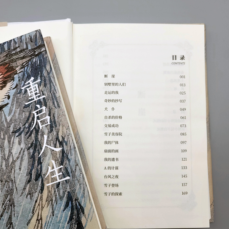 [正版]店 重启人生 变格侦探小说 大下宇陀儿 推理 日本推理小说之父江户川乱步 社会派推理日本小说外国文学书籍