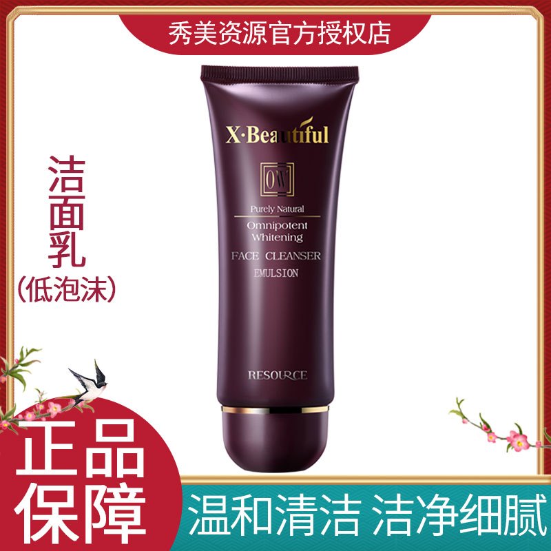 秀美资源优能美肌亮肤洁面乳100g补水保湿 低泡洗面奶正品女