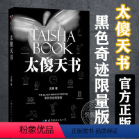 [正版]太傻天书 太傻 成功励志 人生哲学 人生智慧 自我思维锻炼方法逻辑训练 励志正能量 经典文学书籍社会书逻辑思